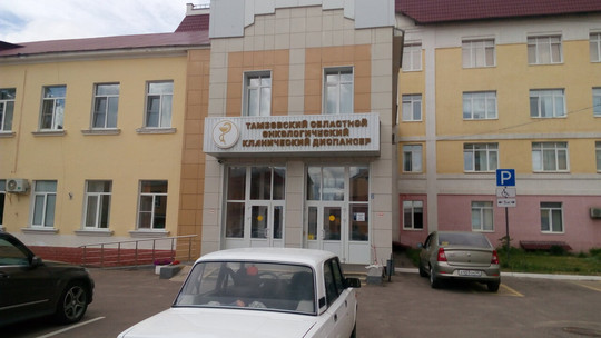Онкологический диспансер на Московской, фото №1