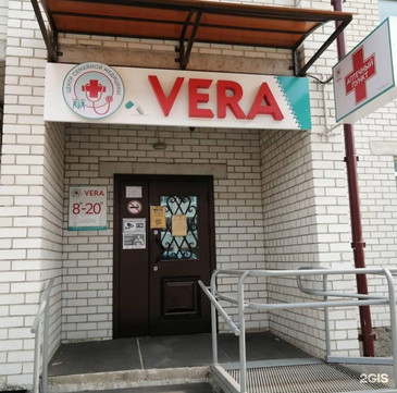 Центр семейной медицины Vera, фото №1