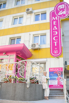 Центр эстетической медицины и красоты МЕДЭСТ на Дзержинского, фото №1