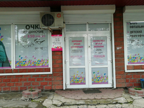 Центр коррекции зрения Доктор Лукас на Кипарисовой, фото №1