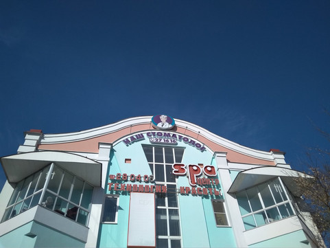 Наш стоматолог на Гагарина, фото №1