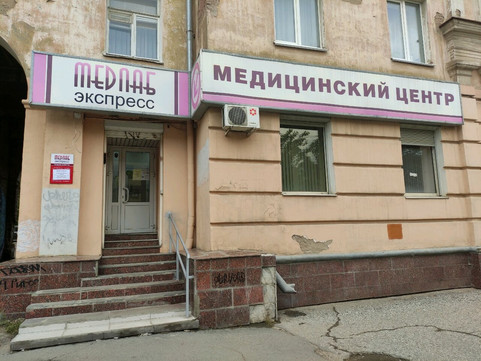 Медлабэкспресс на Ленина, фото №1