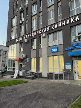 Ваша Медицинская Клиника, фото №1