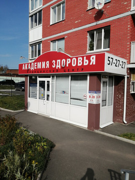 Академия здоровья на 30 лет Победы, фото №1