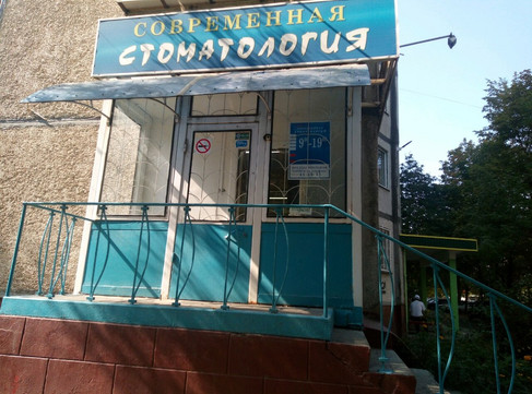 Современная стоматология на Генерала Меркулова, фото №1