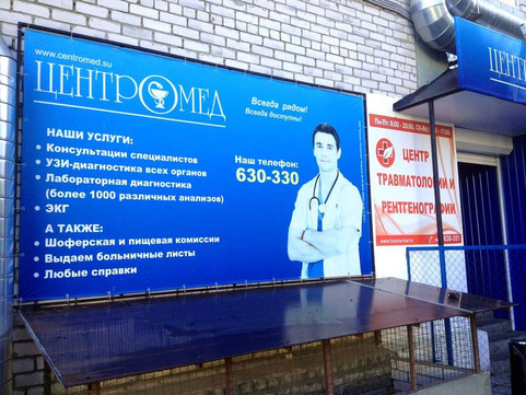 Центромед на Чайковского, фото №1