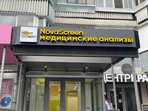 NovaScreen на Осеннем, фото №1