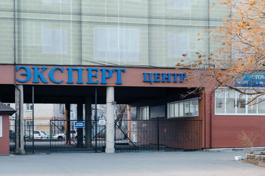 МЦ Эксперт, фото №1