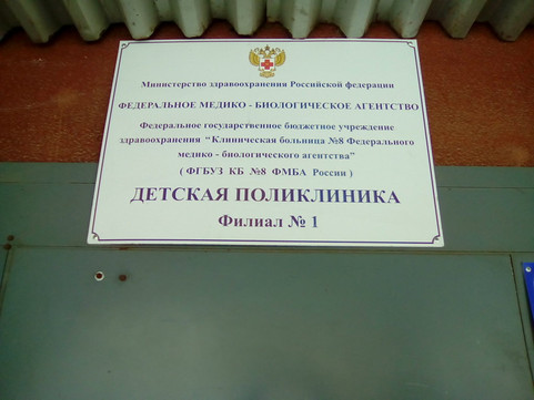 Детская поликлиника на Энгельса, фото №1
