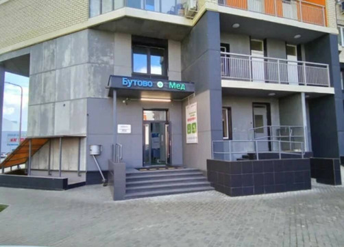 Клиника БутовоМед, фото №1