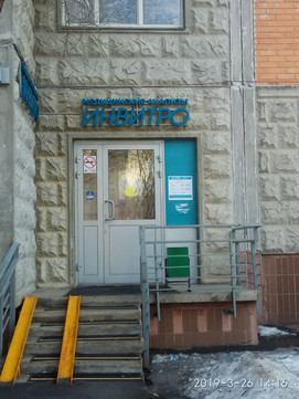 Инвитро в Королёве на Космонавтов, фото №1