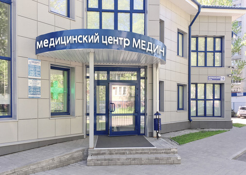 МЦ Медин, фото №1