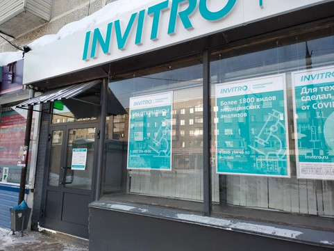 Инвитро на Учительской, фото №1