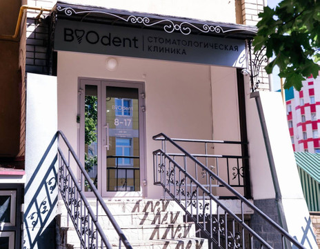 Стоматология Biodent, фото №1