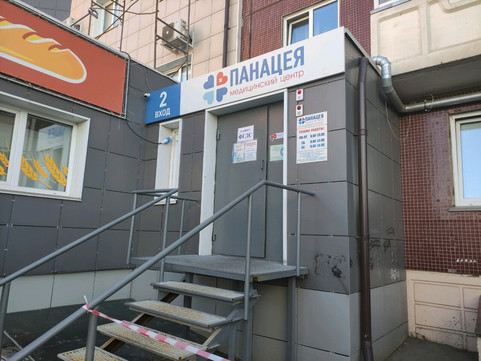 Панацея на Урванцева, фото №1