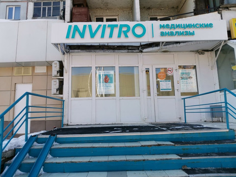 Инвитро на Ковальчук, фото №1