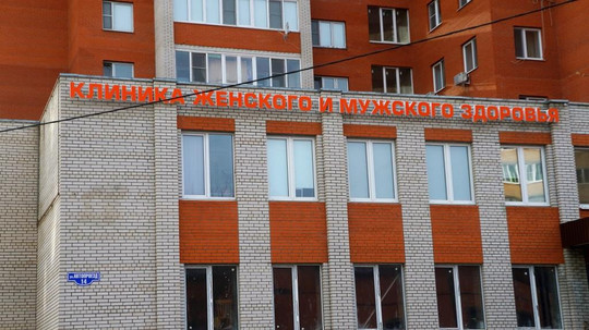 Клиника женского и мужского здоровья на Автопроезде, фото №1
