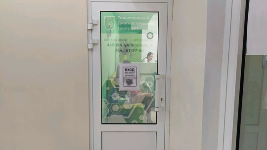 Тольяттинский диагностический центр №1 на Льва Толстого, фото №1