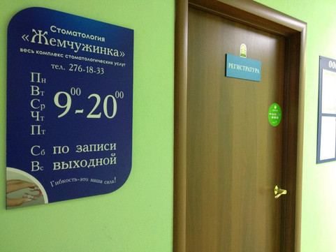 Центр современной стоматологии Жемчужинка на Куйбышева, фото №1