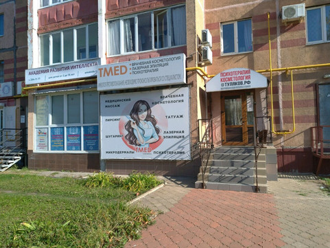 ТМед на Юрия Гагарина, фото №1