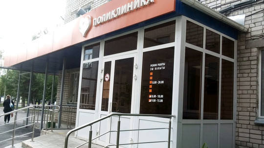 Поликлиника больницы №16 на Гагарина, фото №1
