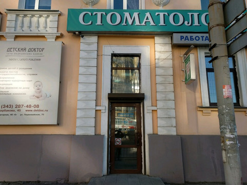 Дентабиолюкс на Щербакова, фото №1