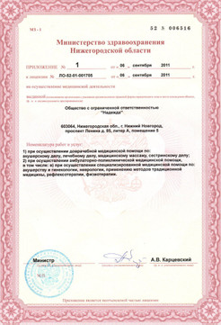 Центр лечения боли Надежда на Ленина, фото №1