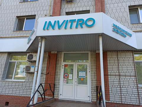 Диагностический центр Инвитро на Тельмана, фото №1