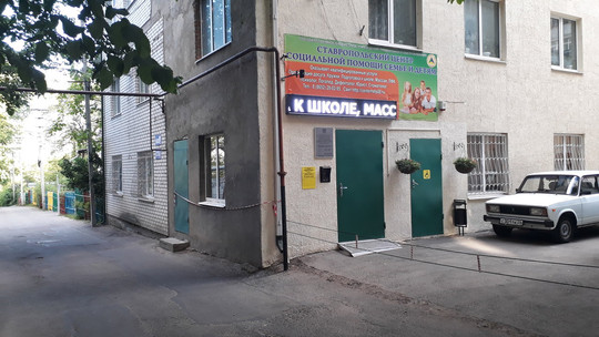 Центр помощи семье и детям на Мира, фото №1