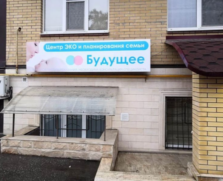 Центр ЭКО Будущее на Орджоникидзе, фото №1