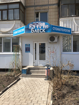 Блеск на Славы, фото №1