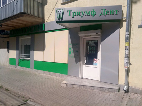 Триумф Дент на Ленина, фото №1