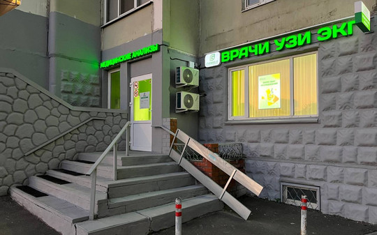 МЦ Гимед Жулебино, фото №1