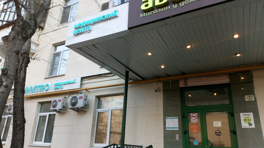 Инвитро на Шарикоподшипниковской, фото №1