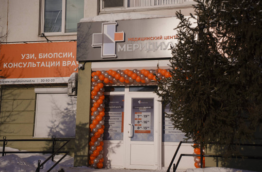 МЦ Меридиум, фото №1