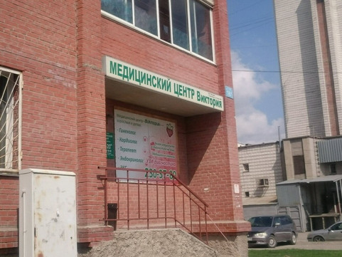 Виктория на Титова, фото №1