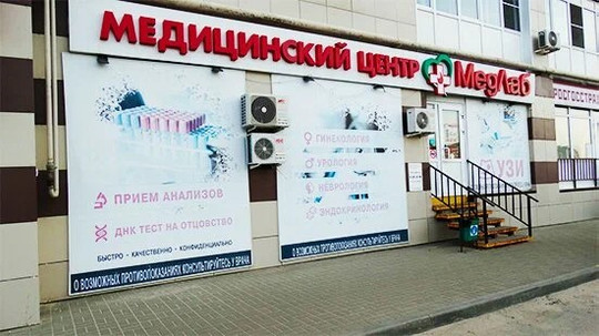 Медлаб на Советской 190/1, фото №1