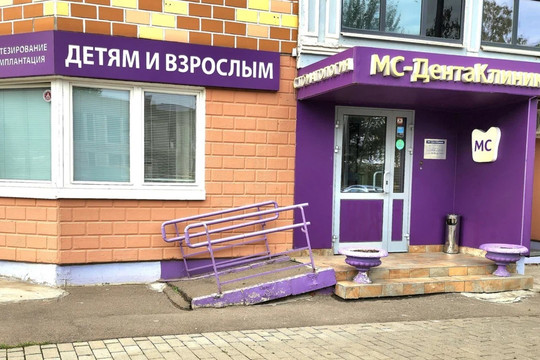 МС-ДентаКлиник на Ракетостроителей, фото №1