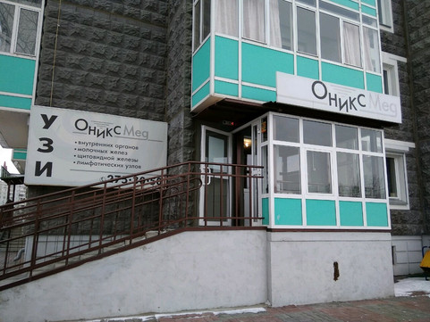 Оникс Мед на 3 Августа, фото №1