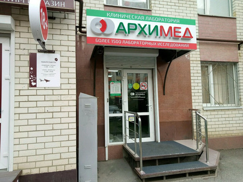 АрхиМед на Тухачевского, фото №1