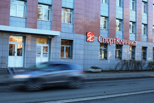 Клиника спортивной медицины Время, фото №1
