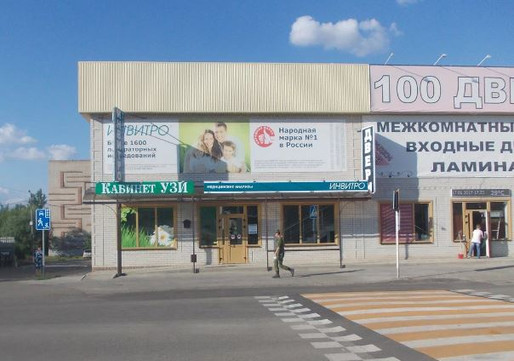 Инвитро на Космонавтов, фото №1