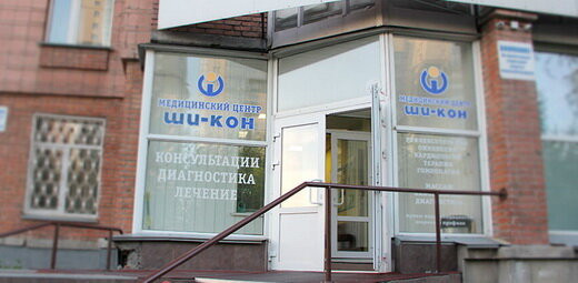 Ши-Кон на Фрунзе, фото №1