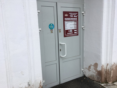 РГС-Мед на Первомайской, фото №1