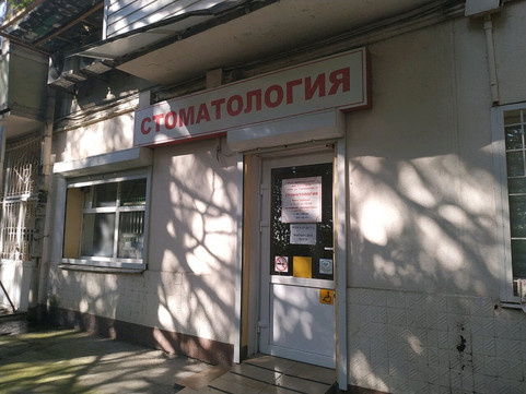 Дентал-Сочи на Тоннельной, фото №1