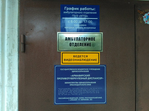 Туберкулезный диспансер на Ефремова, фото №1