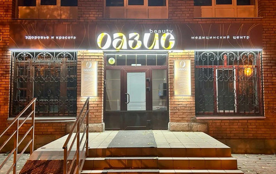МЦ Оазис beauty, фото №1