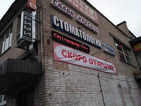 Стоматология МакДентал, фото №1