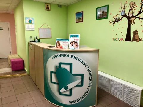 Клиники биоакустической коррекции, фото №1