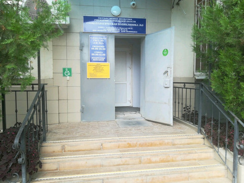 Стоматологическая поликлиника №3 на Софьи Перовской, фото №1